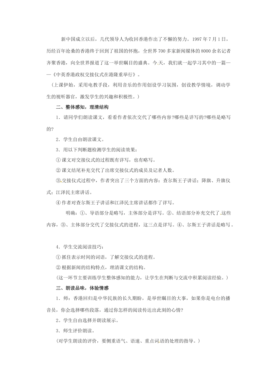 湖北省武汉为明实验学校八年级语文上册《14 中英香港政权交接仪式在港隆重举行》教案 鄂教版_第2页