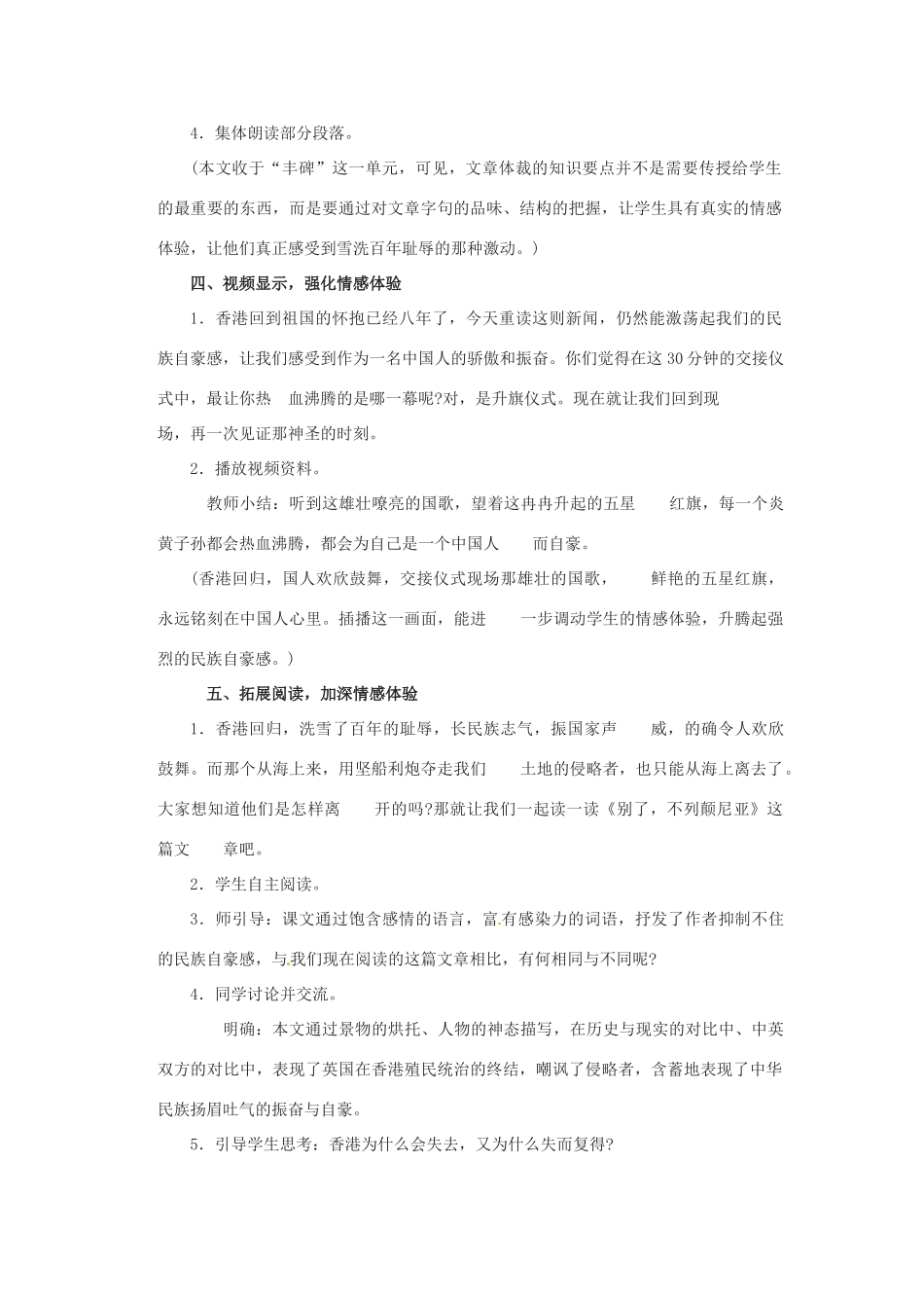 湖北省武汉为明实验学校八年级语文上册《14 中英香港政权交接仪式在港隆重举行》教案 鄂教版_第3页