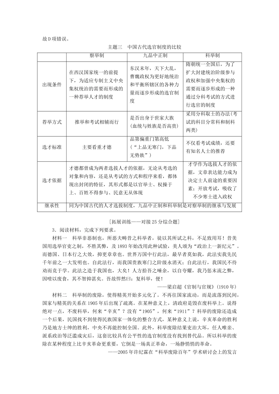 （通史版）高考历史一轮复习 阶段三 中华文明的曲折发展——魏晋至隋唐时期阶段优化提升学案 人民版-人民版高三全册历史学案_第3页