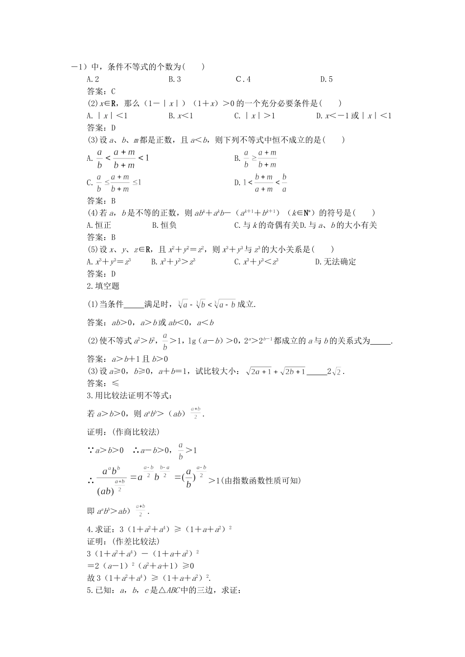 【精品】高中数学 6.3不等式的证明（备课资料） 大纲人教版必修_第3页