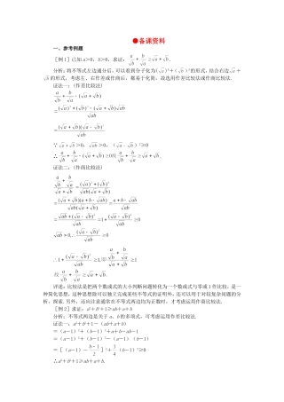 【精品】高中数学 6.3不等式的证明（备课资料） 大纲人教版必修