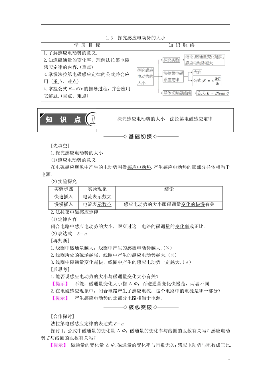 高中物理 第1章 电磁感应与现代生活 1.3 探究感应电动势的大小教师用书 沪科版选修3-2-沪科版高二选修3-2物理学案_第1页