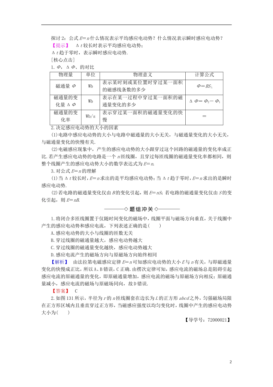 高中物理 第1章 电磁感应与现代生活 1.3 探究感应电动势的大小教师用书 沪科版选修3-2-沪科版高二选修3-2物理学案_第2页