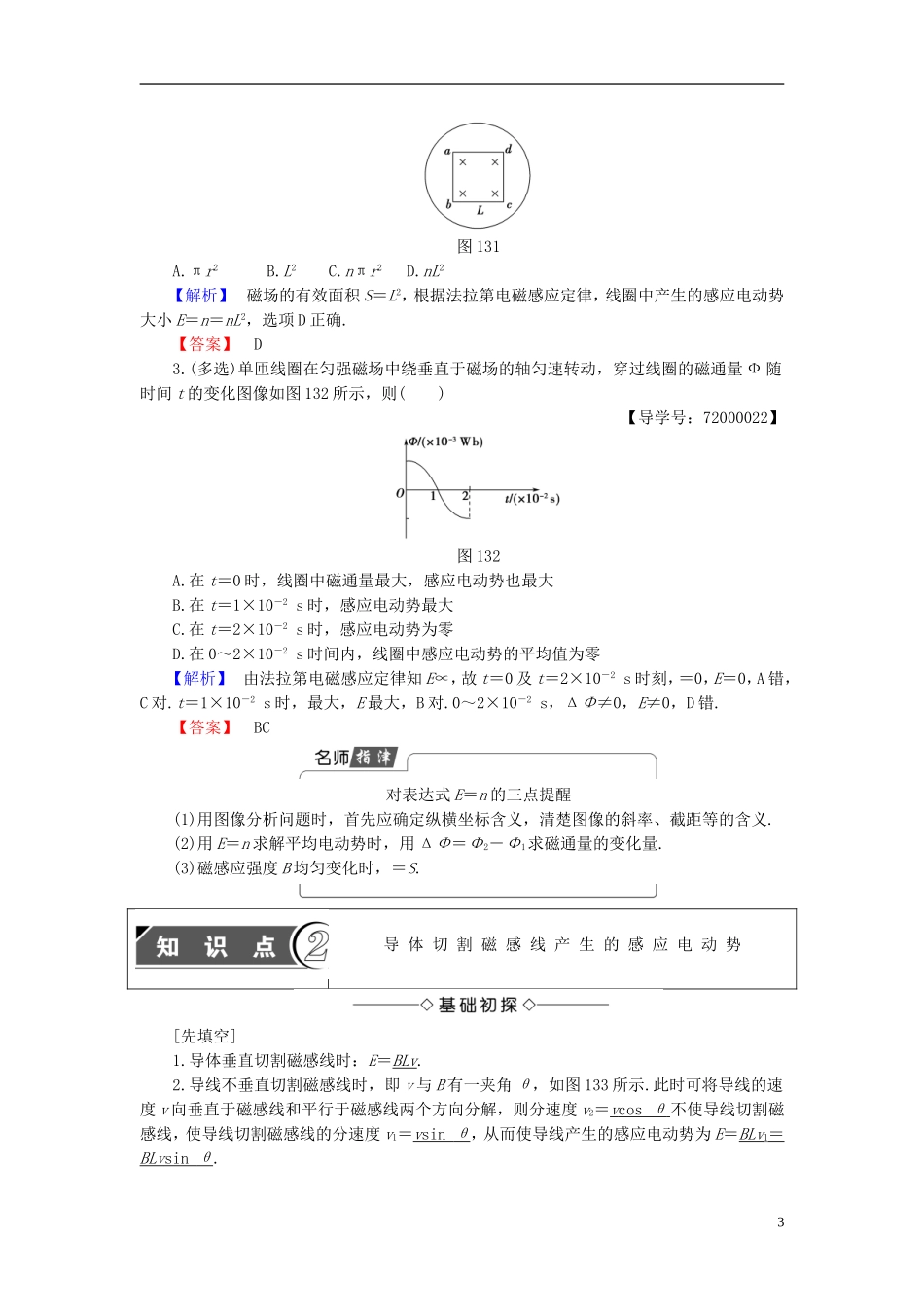 高中物理 第1章 电磁感应与现代生活 1.3 探究感应电动势的大小教师用书 沪科版选修3-2-沪科版高二选修3-2物理学案_第3页