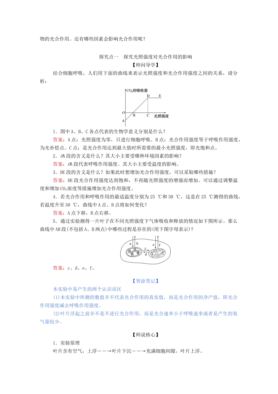 高中生物 5.4.3 影响光合作用的因素和化能合成作用学案 新人教版必修1-新人教版高中必修1生物学案_第3页