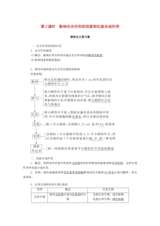 高中生物 5.4.3 影响光合作用的因素和化能合成作用学案 新人教版必修1-新人教版高中必修1生物学案