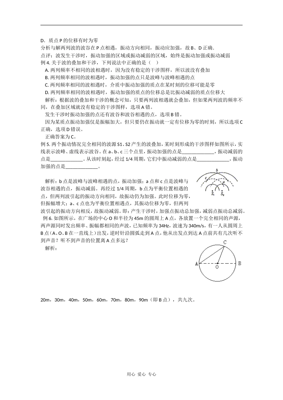 高中物理：2.4波的干涉衍射 学案粤教版选修3-4_第2页
