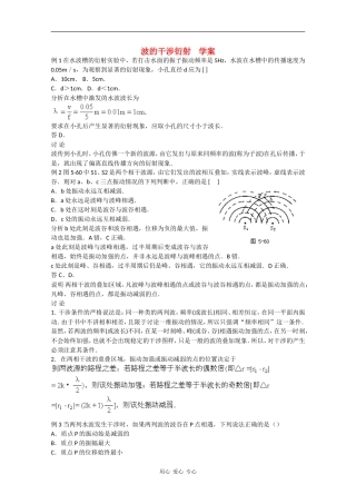 高中物理：2.4波的干涉衍射 学案粤教版选修3-4