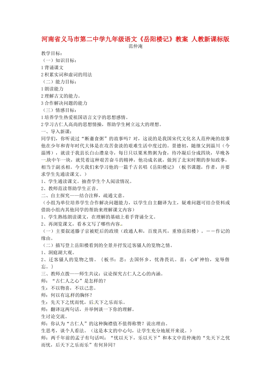 河南省义马市第二中学九年级语文《岳阳楼记》教案 人教新课标版_第1页