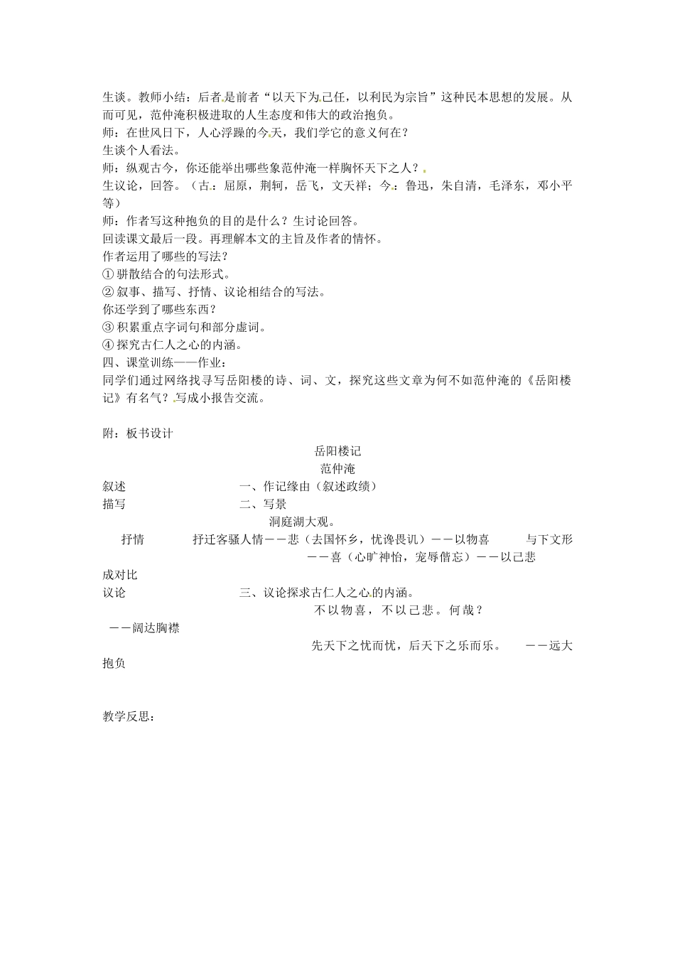 河南省义马市第二中学九年级语文《岳阳楼记》教案 人教新课标版_第2页