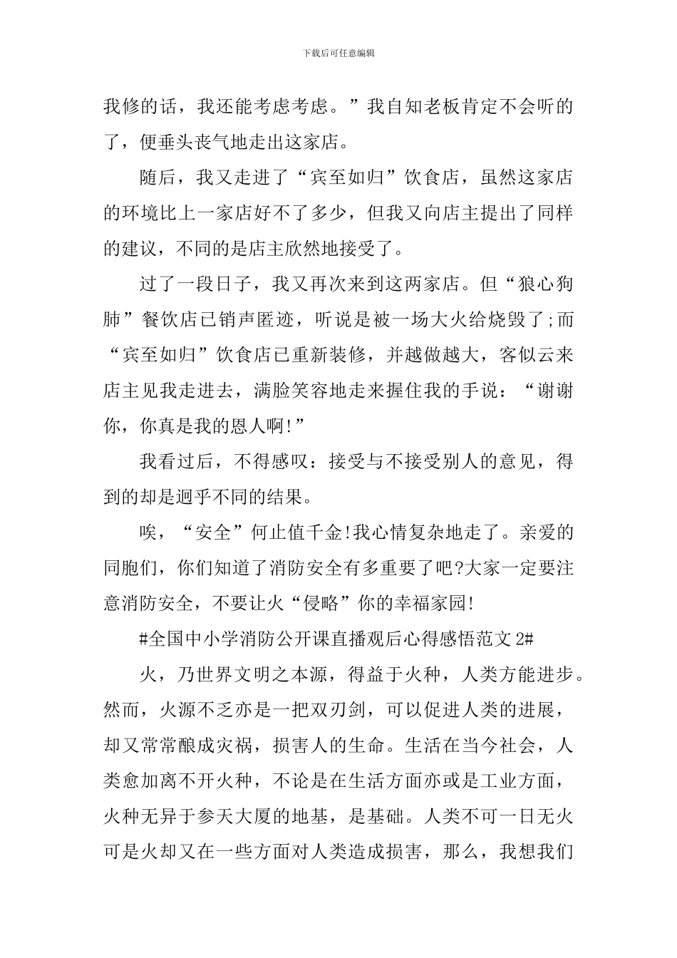 全国中小学消防公开课直播观后心得感悟_第2页