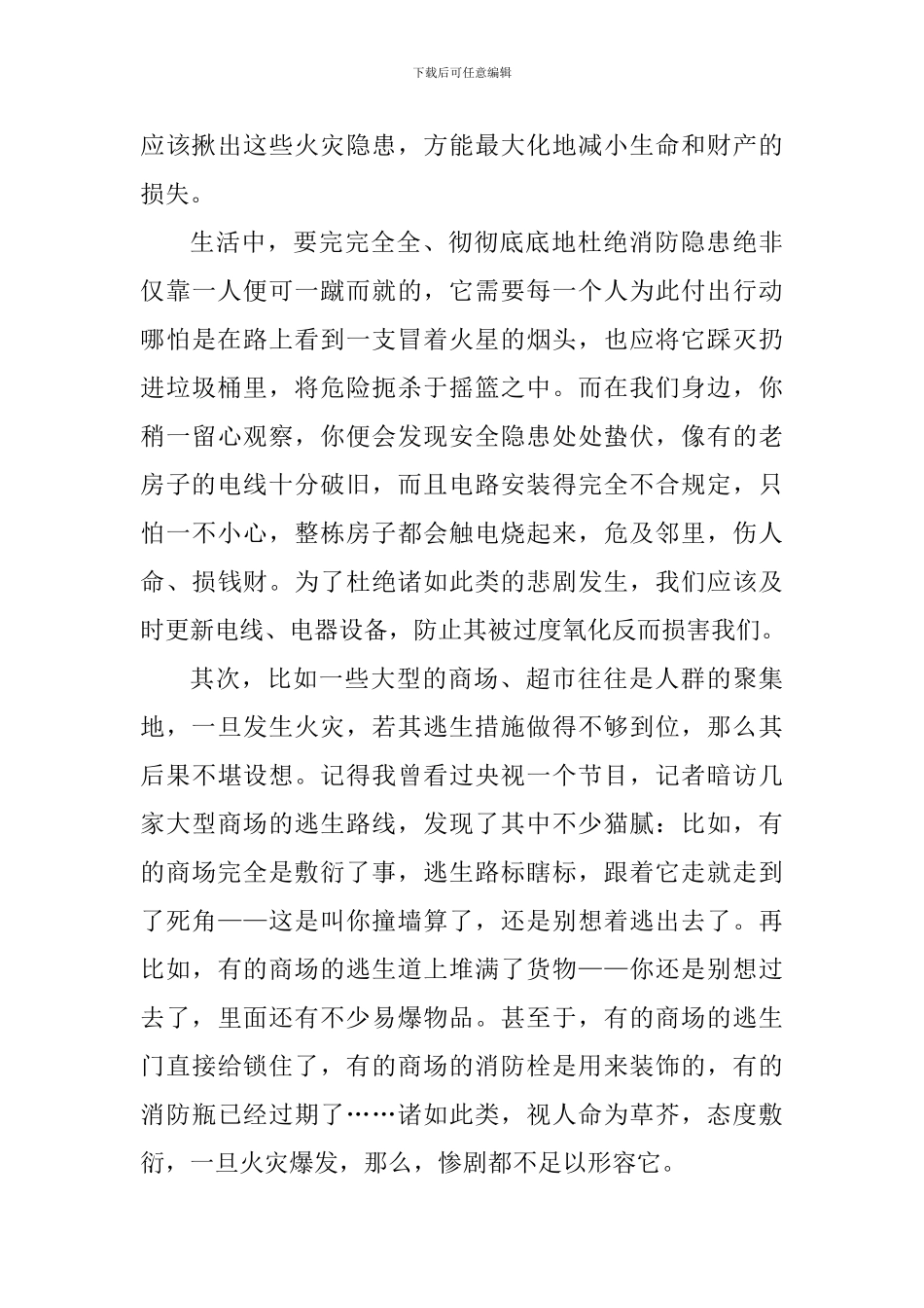 全国中小学消防公开课直播观后心得感悟_第3页