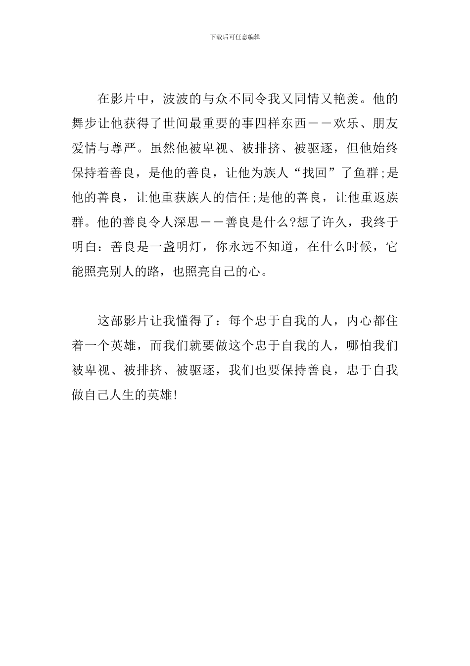 快乐的大脚观后感_第2页