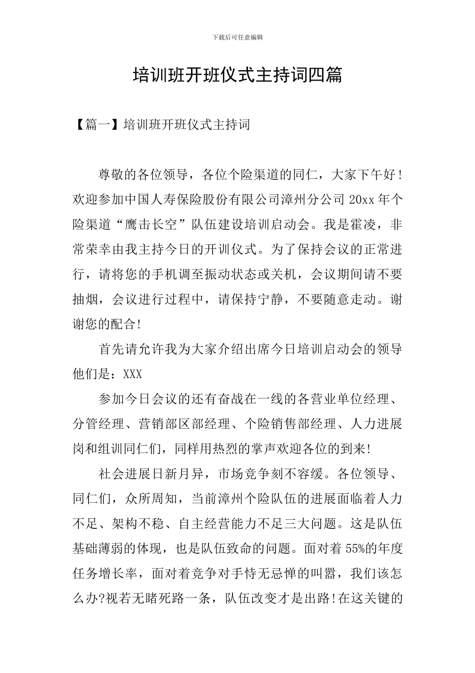 培训班开班仪式主持词四篇_第1页