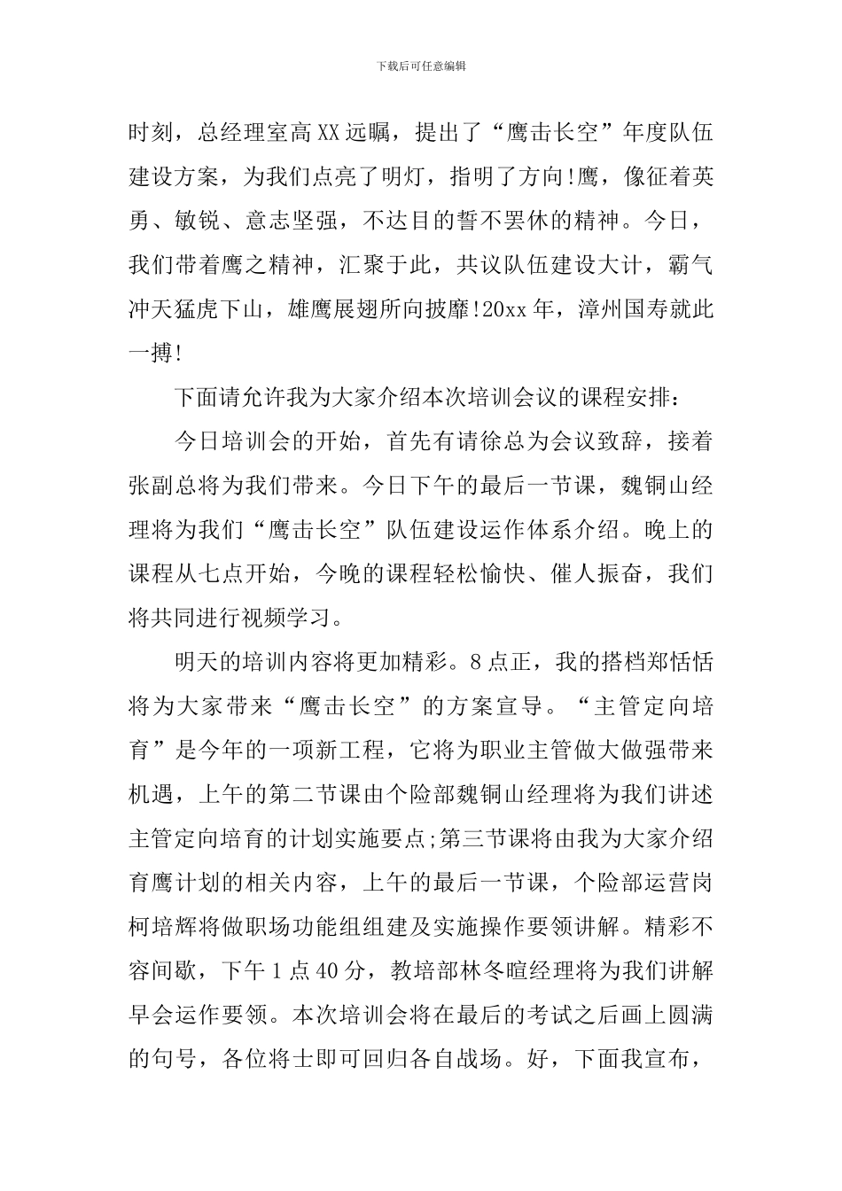 培训班开班仪式主持词四篇_第2页