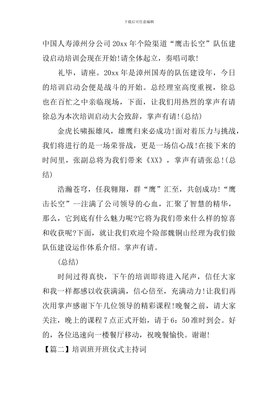 培训班开班仪式主持词四篇_第3页