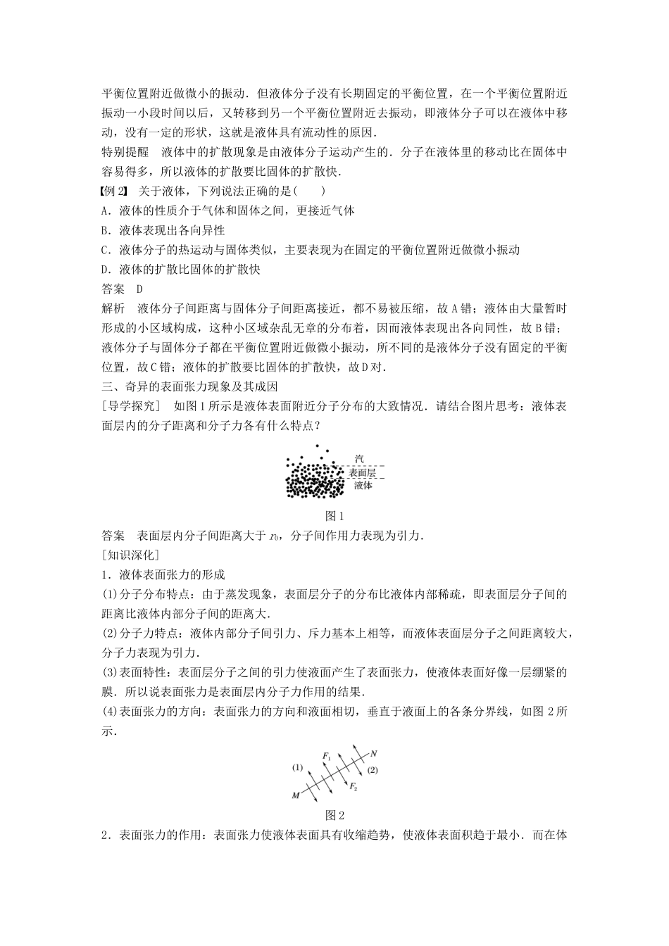 高中物理 第三章 固体和液体 3 液晶 4 液体的表面张力学案 教科版选修3-3-教科版高二选修3-3物理学案_第3页
