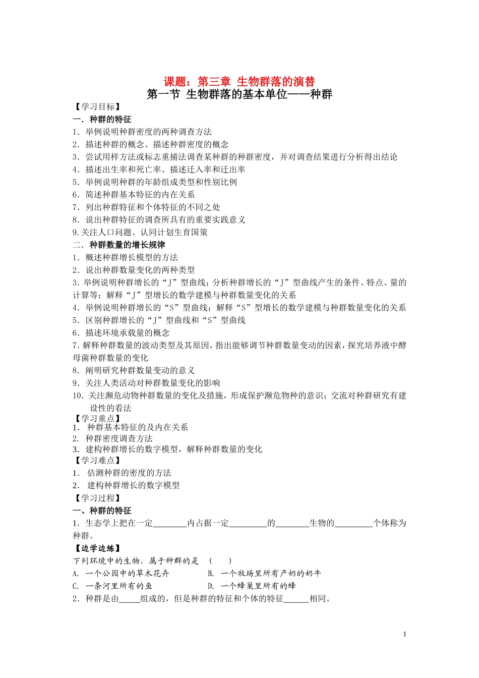 第三章  生物群落的演替 学案_第1页