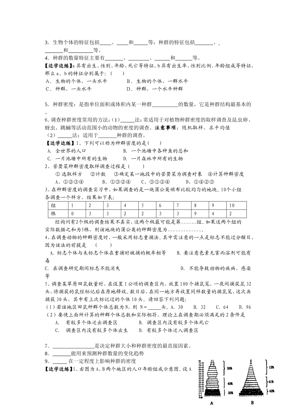 第三章  生物群落的演替 学案_第2页