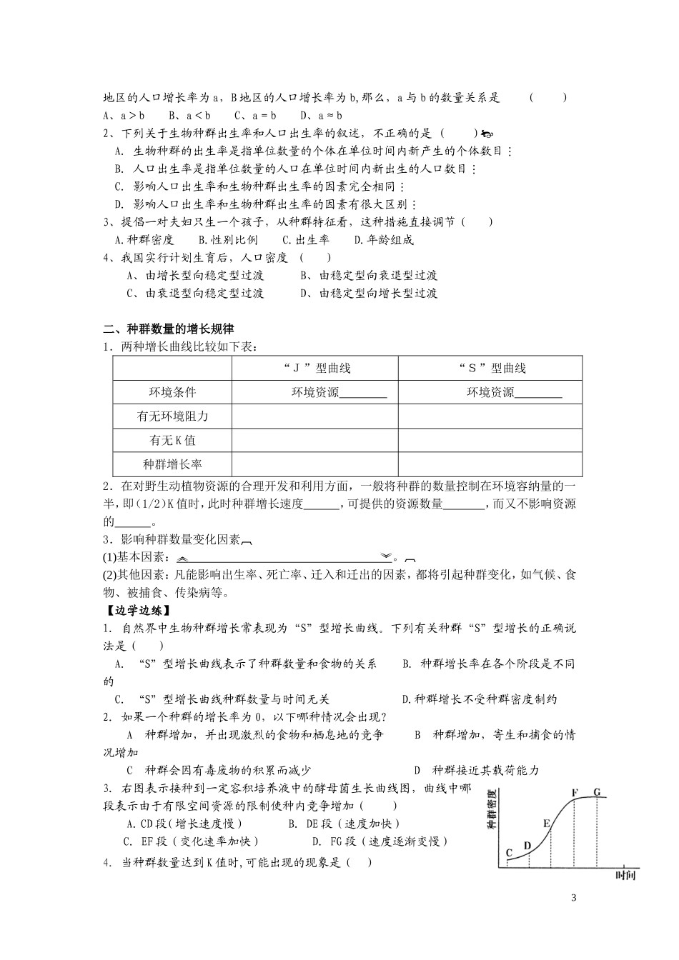 第三章  生物群落的演替 学案_第3页