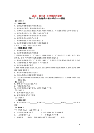 第三章  生物群落的演替 学案
