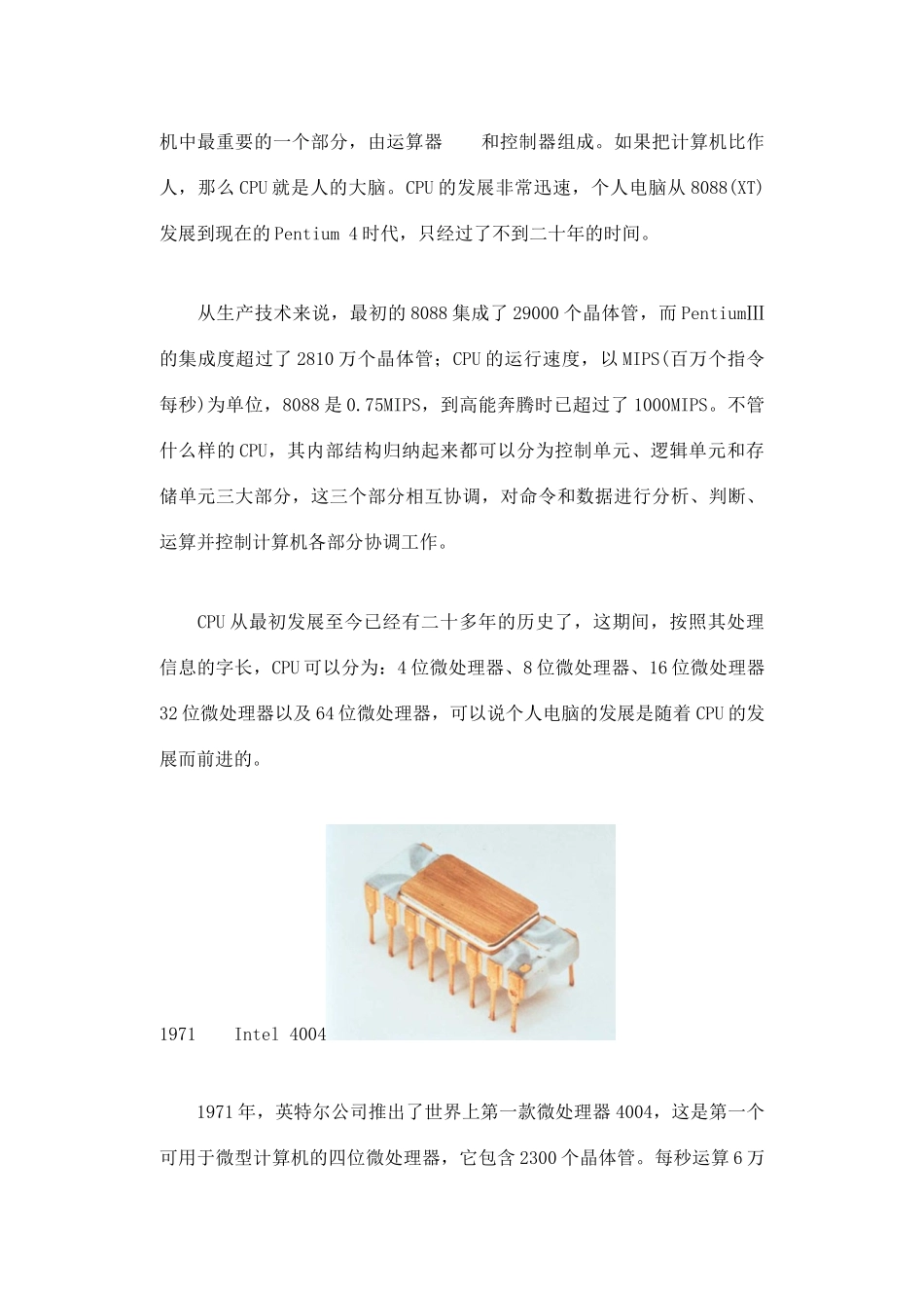 高中信息技术详细版的cpu发展史_第2页