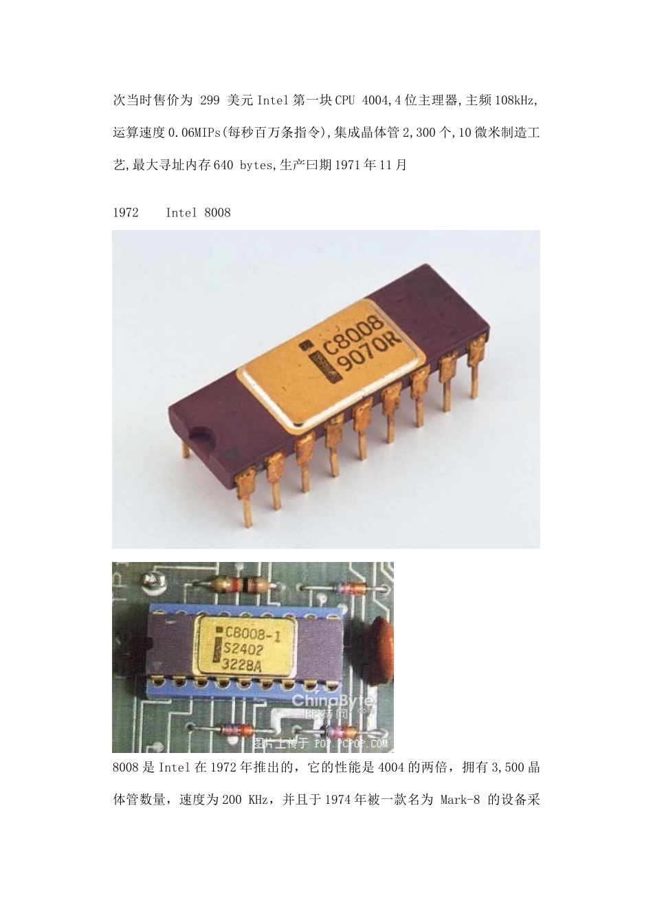 高中信息技术详细版的cpu发展史_第3页