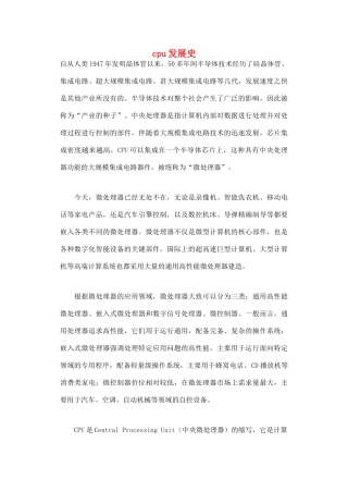 高中信息技术详细版的cpu发展史