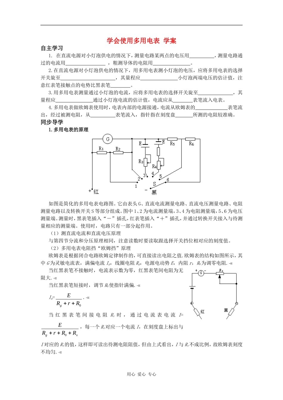 高二物理：3.1《学会使用多用电表》学案 沪科版_第1页