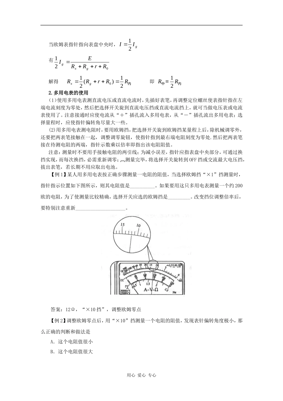 高二物理：3.1《学会使用多用电表》学案 沪科版_第2页