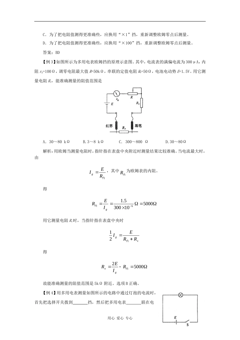 高二物理：3.1《学会使用多用电表》学案 沪科版_第3页