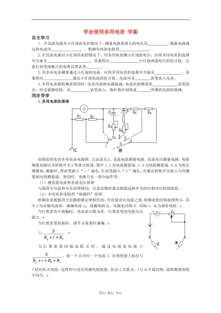 高二物理：3.1《学会使用多用电表》学案 沪科版