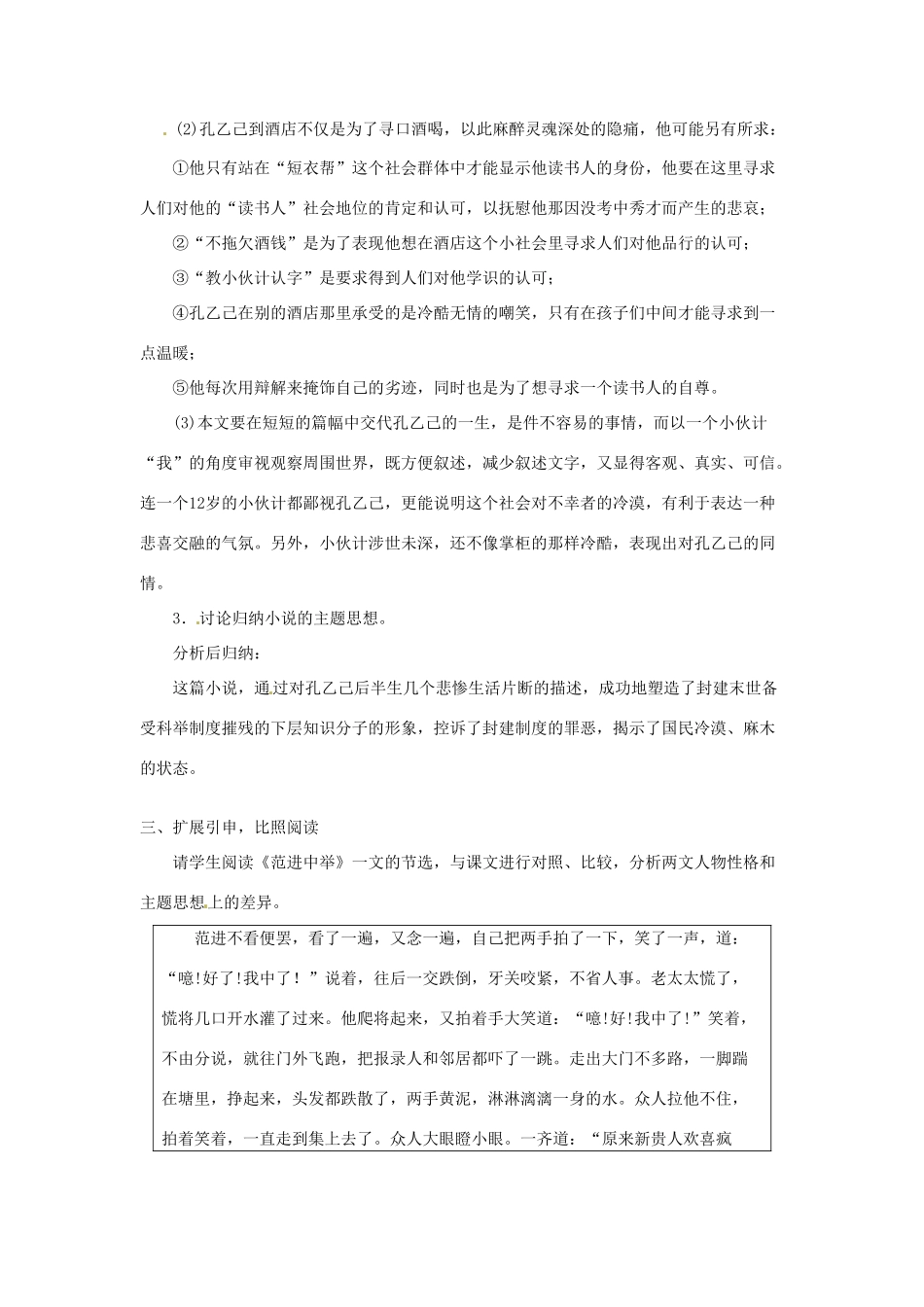 重庆市第110中学校九年级语文下册 2.5 孔乙己（第2课时）教案 新人教版_第2页