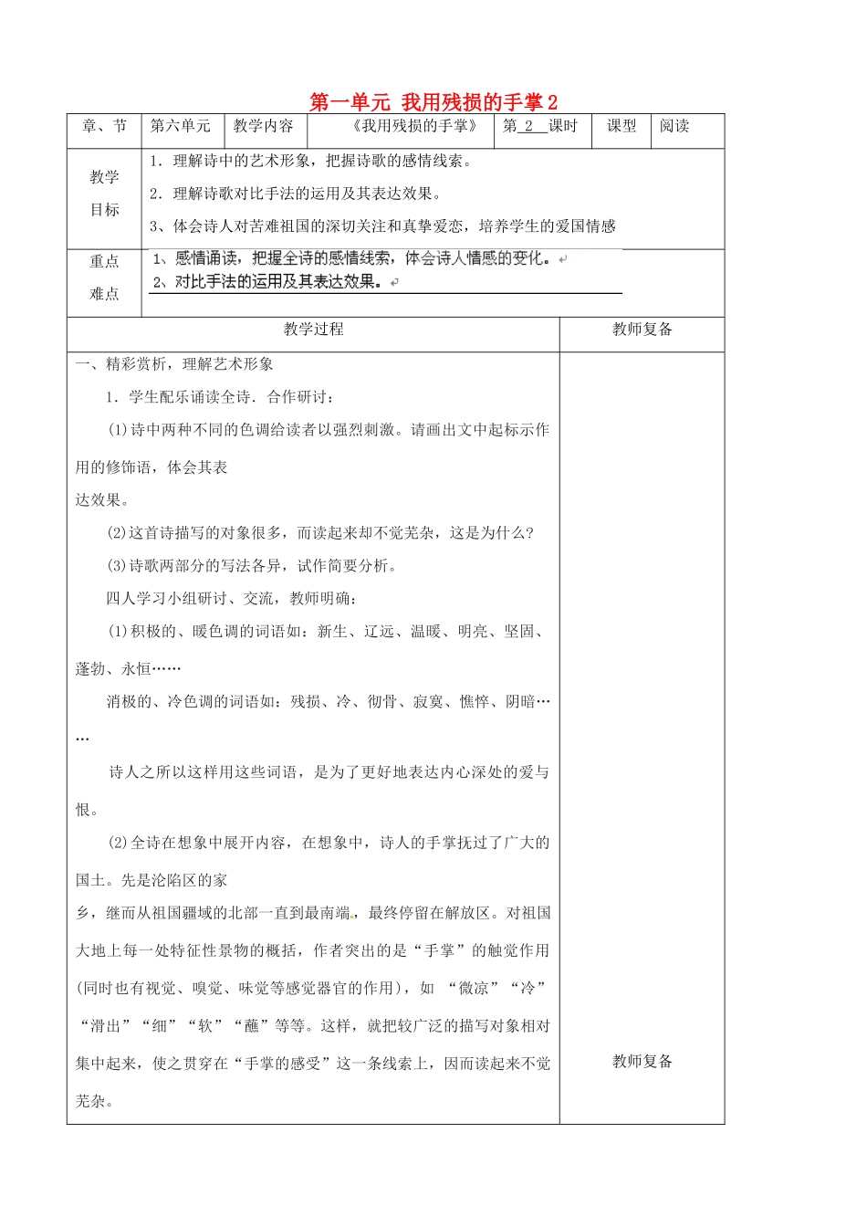 江苏省南京市上元中学九年级语文下册 第一单元 我用残损的手掌教案2 新人教版_第1页