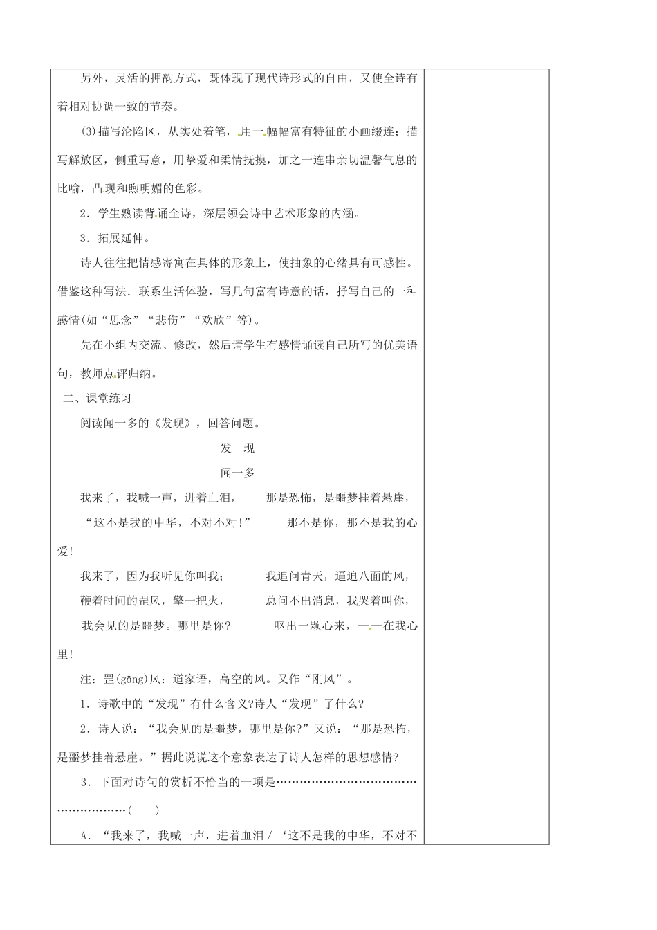 江苏省南京市上元中学九年级语文下册 第一单元 我用残损的手掌教案2 新人教版_第2页