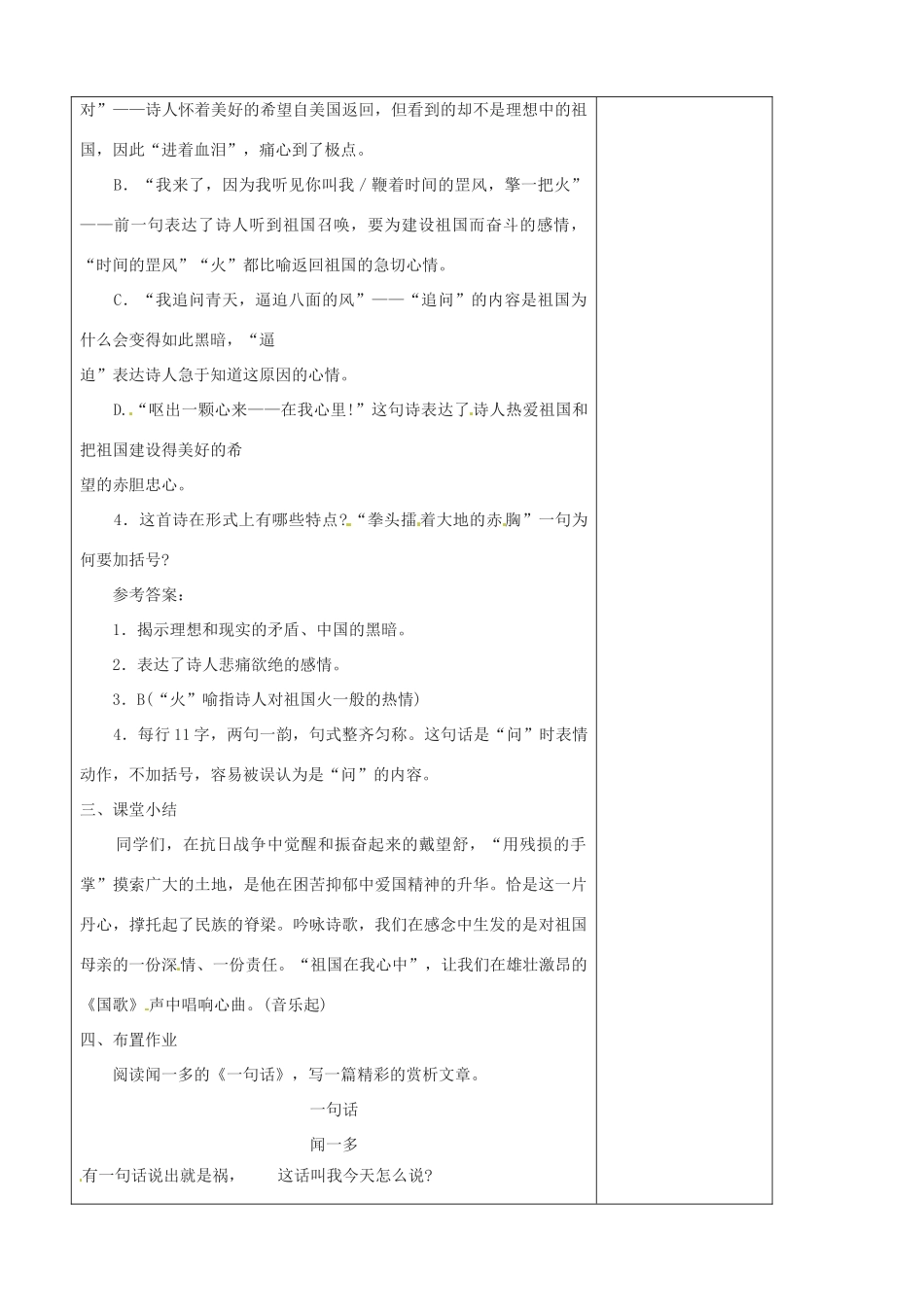 江苏省南京市上元中学九年级语文下册 第一单元 我用残损的手掌教案2 新人教版_第3页