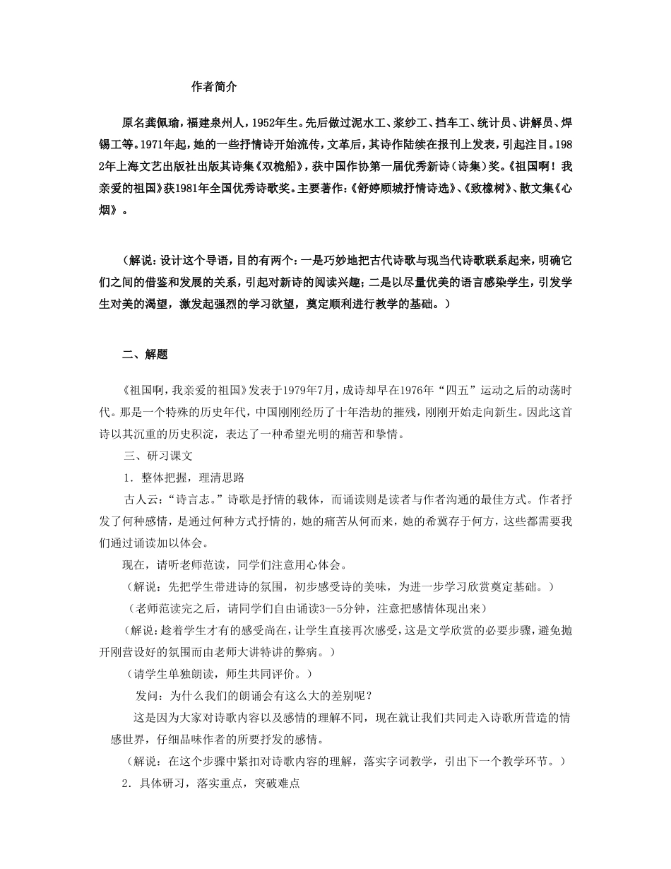 九年级语文下册 《祖国啊我亲爱的祖国》教案2 人教新课标版_第2页