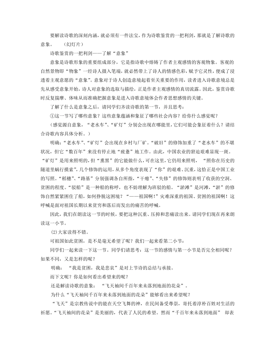 九年级语文下册 《祖国啊我亲爱的祖国》教案2 人教新课标版_第3页