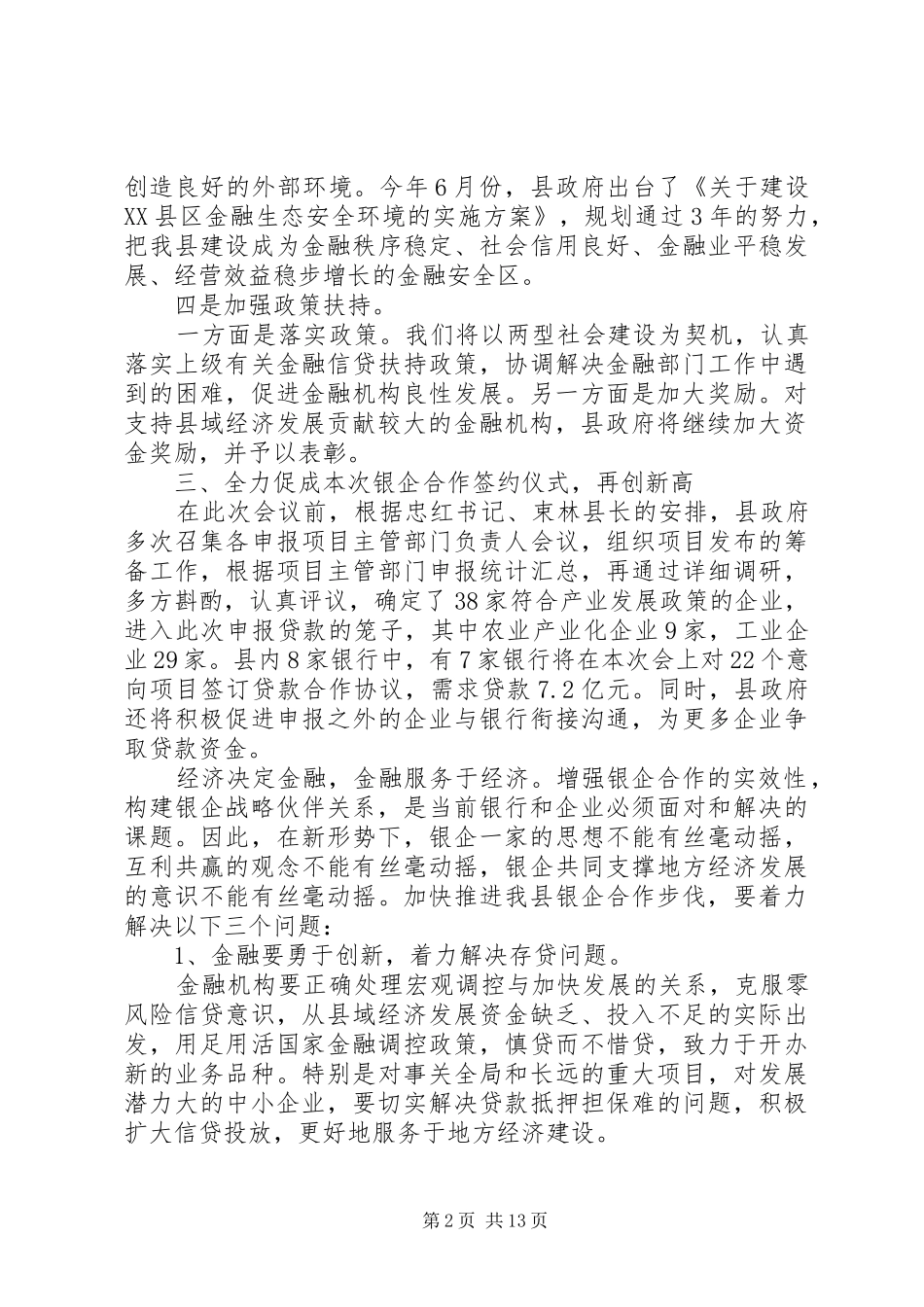 银企合作会议讲话发言_第2页