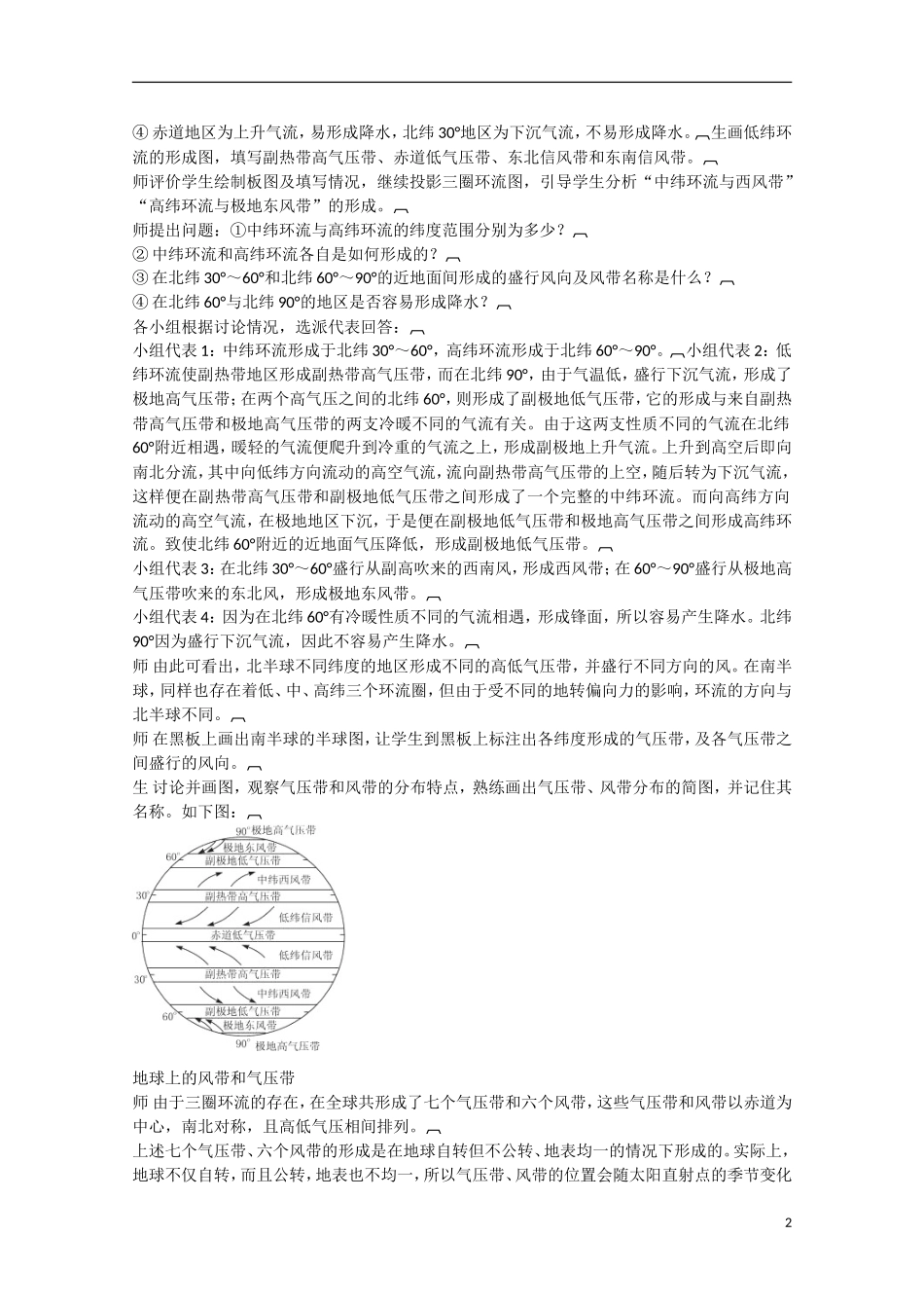 河北保定市高一地理第二单元 第三节 大气环境第四课时教案_第2页
