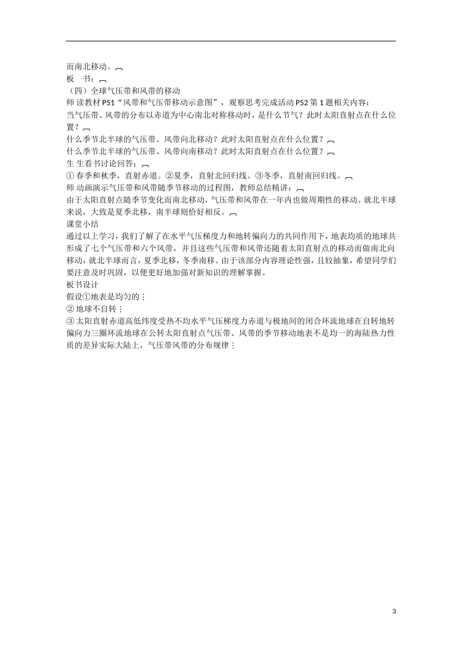 河北保定市高一地理第二单元 第三节 大气环境第四课时教案_第3页
