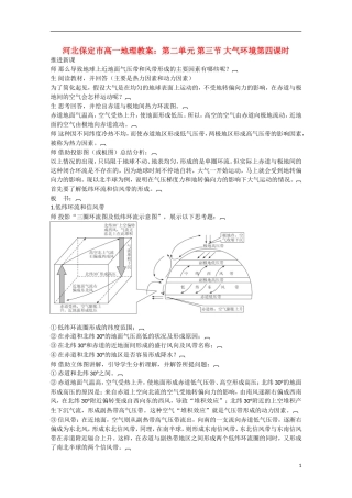 河北保定市高一地理第二单元 第三节 大气环境第四课时教案