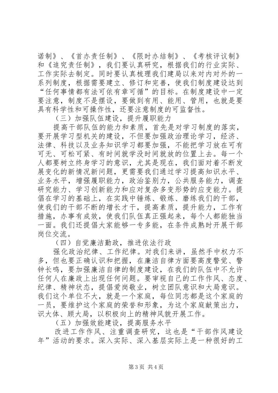 邮政局干部作风建设年工作讲话发言_第3页