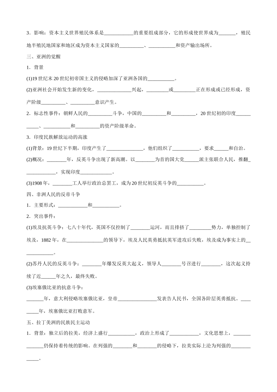 高二历史上册列强对世界的瓜分-亚非拉民族民主运动学案 旧人教_第2页