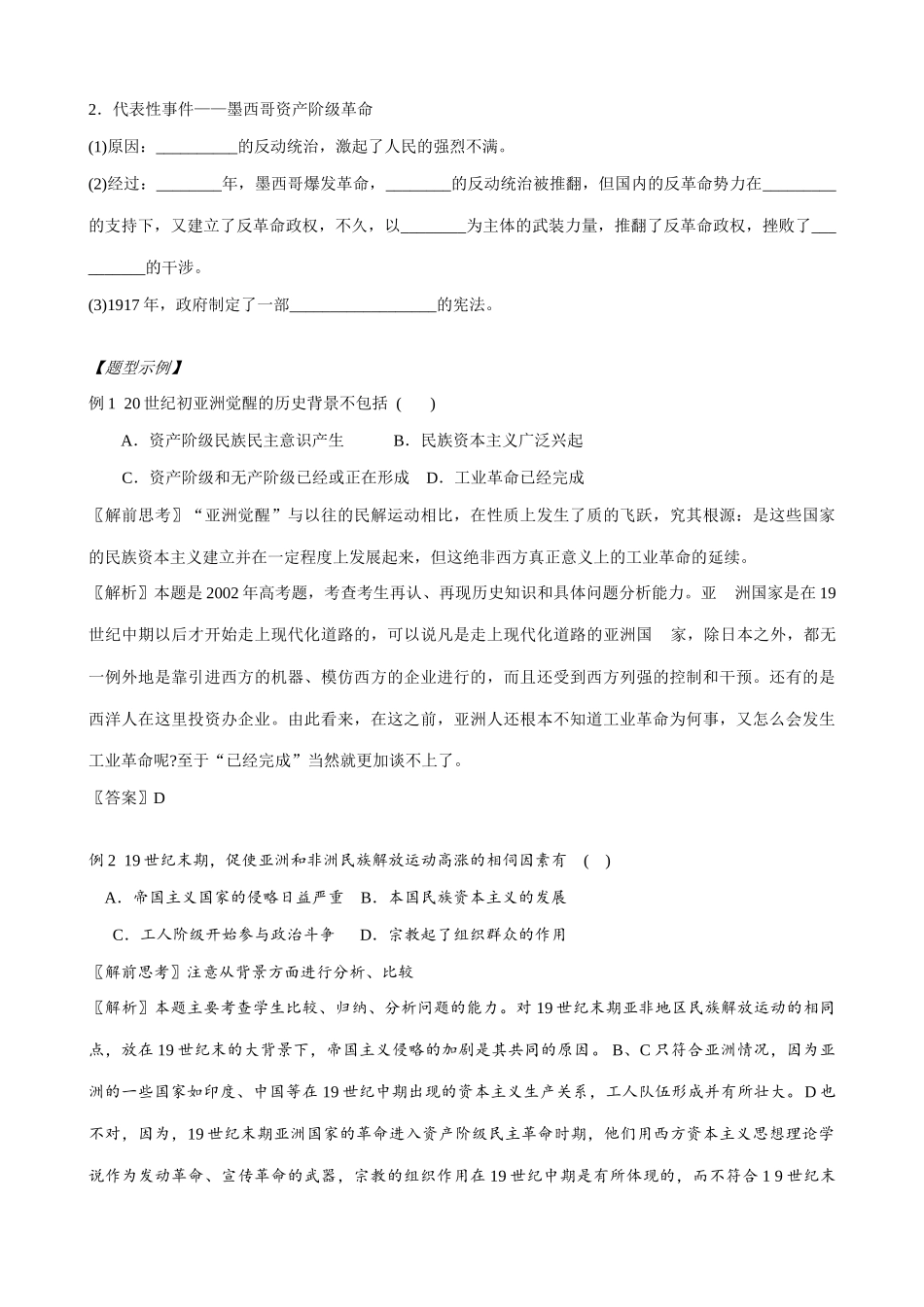 高二历史上册列强对世界的瓜分-亚非拉民族民主运动学案 旧人教_第3页