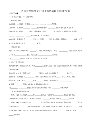 高二历史上册列强对世界的瓜分-亚非拉民族民主运动学案 旧人教