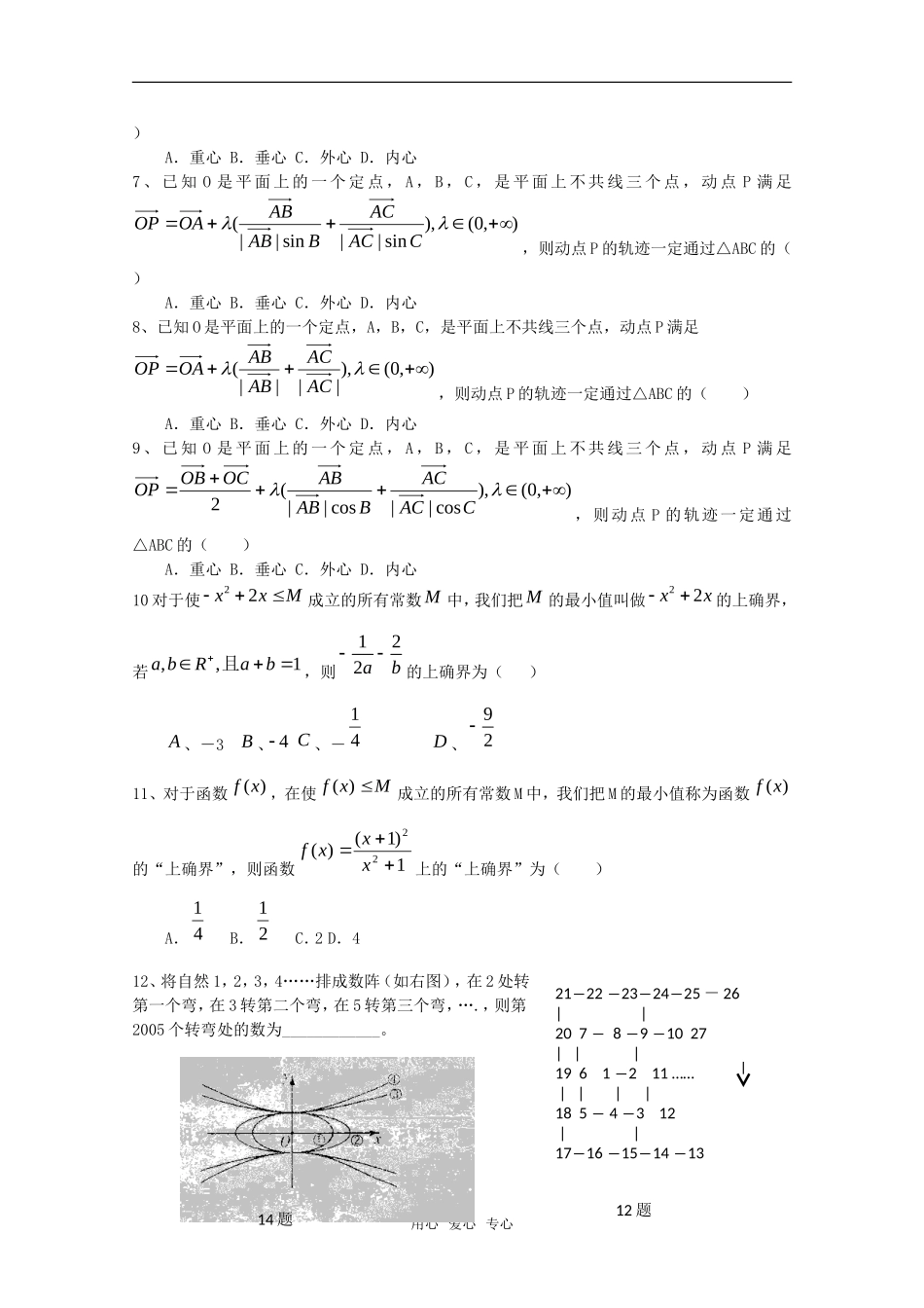 高三数学理第三轮复习 探究创新问题教案_第2页