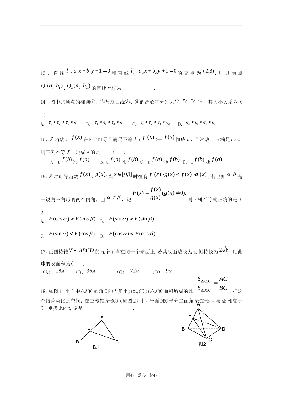 高三数学理第三轮复习 探究创新问题教案_第3页