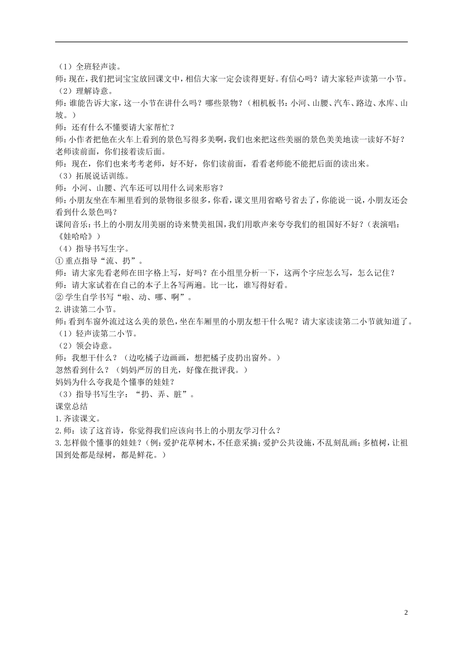 二年级语文上册 流动的画 3教案 北师大版_第2页