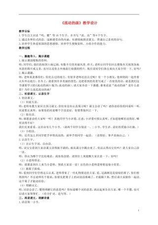二年级语文上册 流动的画 3教案 北师大版